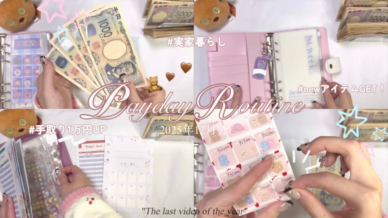 【給料日ルーティン】12月分🎄手取り18万|実家暮らし|Newアイテム紹介♪ ໒꒱ ⋆ﾟ⊹