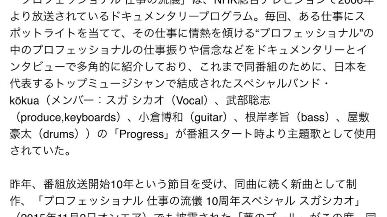 kōkua、新曲「夢のゴール」がNHK総合テレビ「プロフェッショナル 仕事の流儀」挿入歌に決定