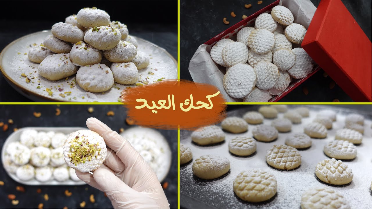 كحك العيد - سر الكحك الدايب بأدق مقادير وأسهل طريقة - لازم تجربو اختراع الكحك بوبس