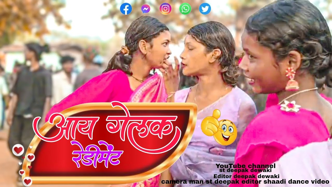  आय गेलक रेडीमेंट Jharkhandi dance Chhori new Nagpuri remix DJ song Shaadi video dance