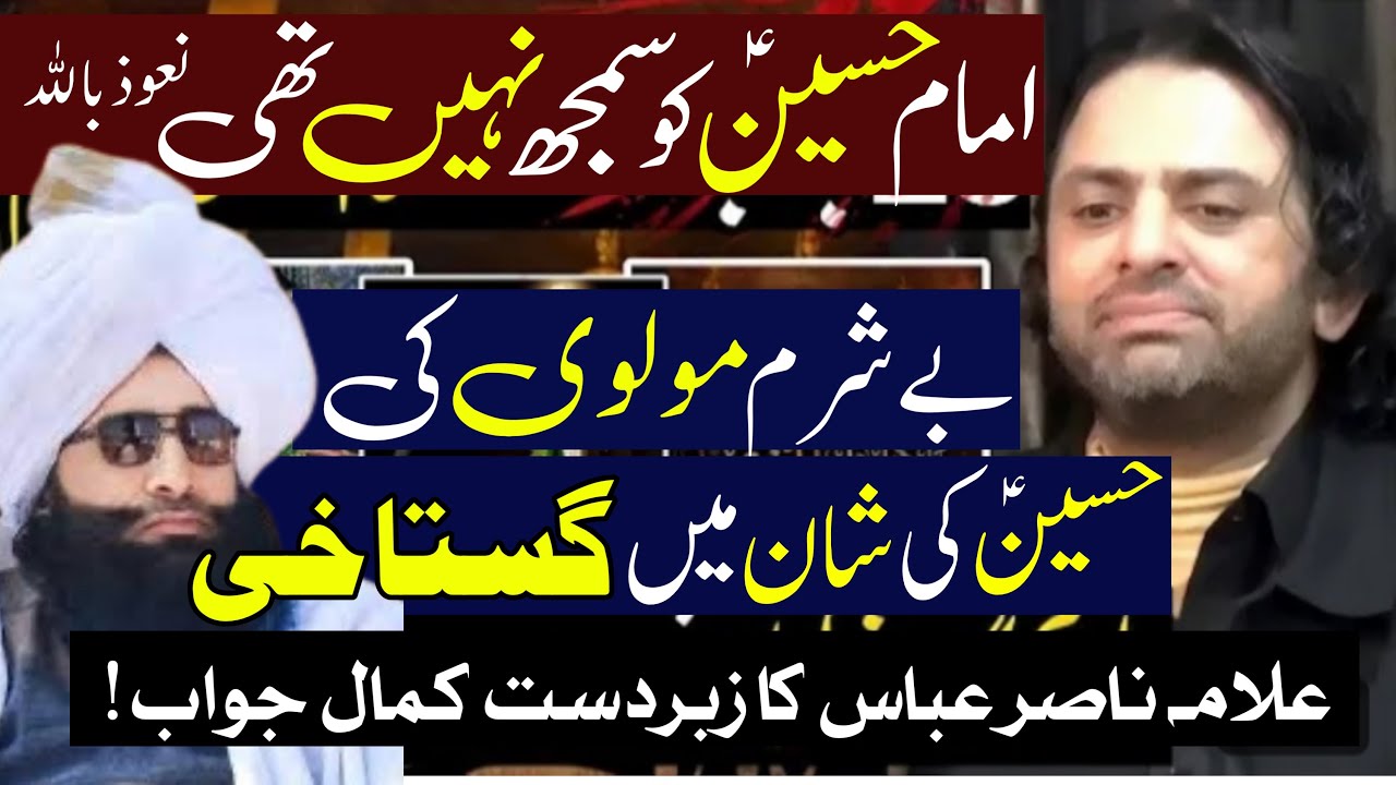 Imam Hussain as Ki Shan ma Gustakhi! | Allama Nasir Abbas Multan Reply to Molvi