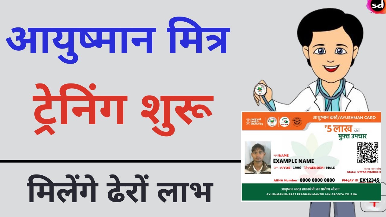 Ayushman Mitra Course Apply kaise kare | PMJAY Ayushman Mitra Online Apply 2022