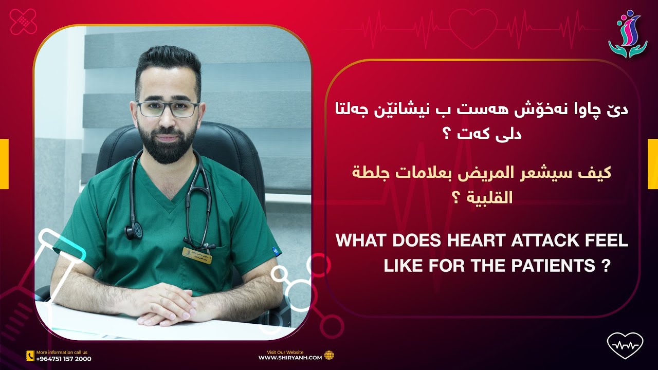 دێ چاوا نەخۆش هەست ب نیشانێن جەلتا دلی کەت ؟