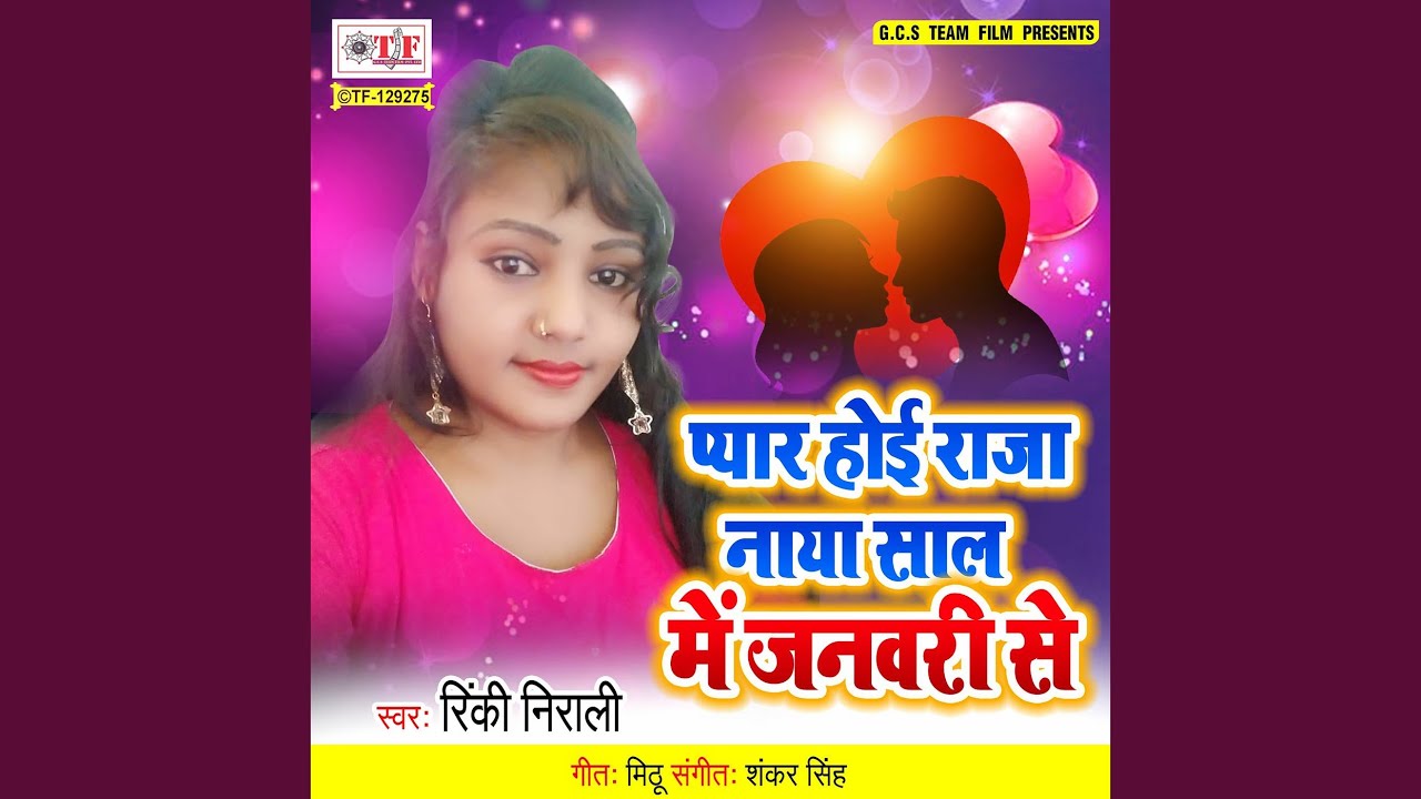Pyar Hoi Raja Naya Saal Me January Se