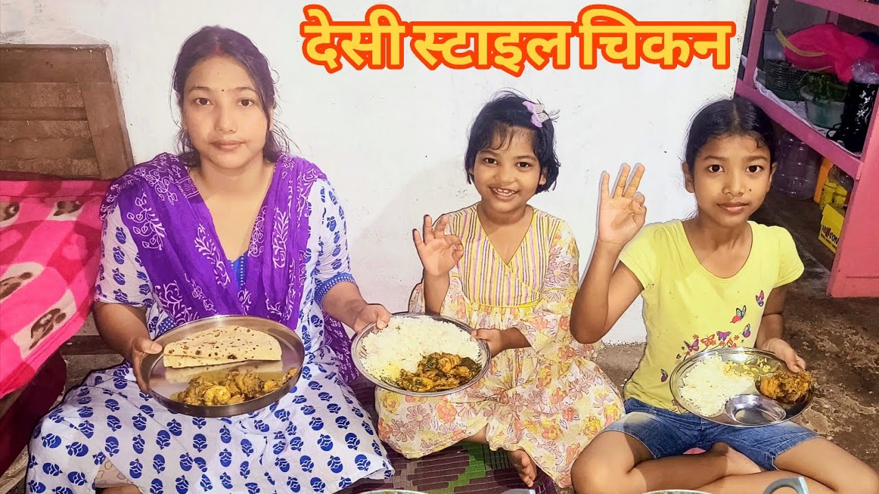 Desi style Me Chicken Banaya😋😋🍗🍗 || देसी स्टाइल में चिकन बनाया 😋😋🍗🍗 ||