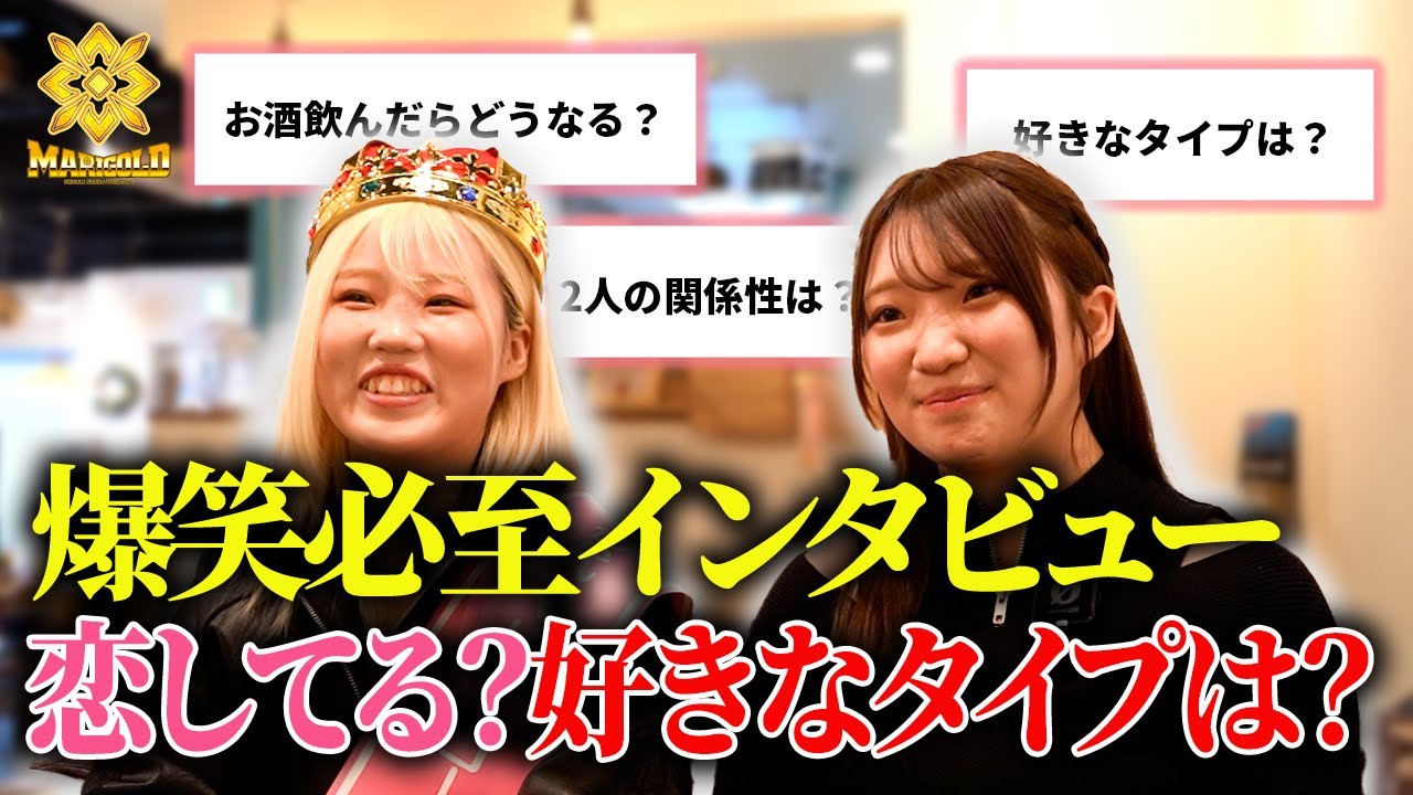 【私の好きなタイプは⚫︎⚫︎です!】初代マリーゴールドおバカ王者ビクトリア弓月の恋愛や私生活のプライベートに迫る!田中きずなも参戦し「私、ちょろいです」と暴露!?