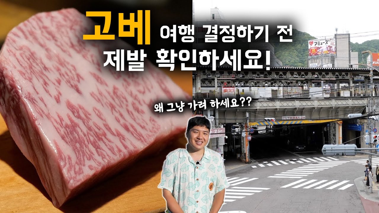 🇯🇵 고베 여행이 좋거나 구린 8가지 이유, 그리고 고베에서만 할 수 있는 것들