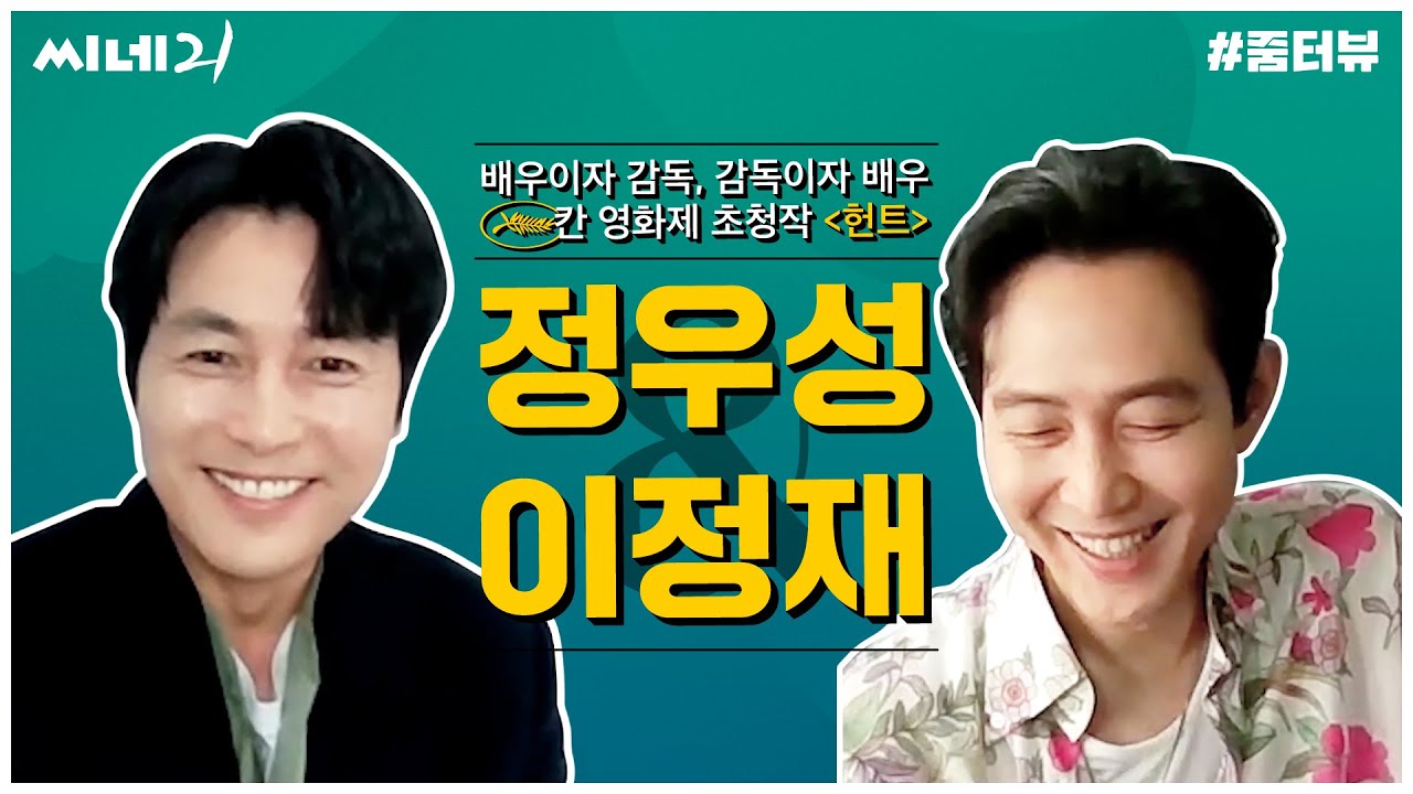 [#줌터뷰] 제75회 칸 국제영화제에 초청받은 이정재 연출, 정우성 출연 영화〈헌트〉 비하인드
