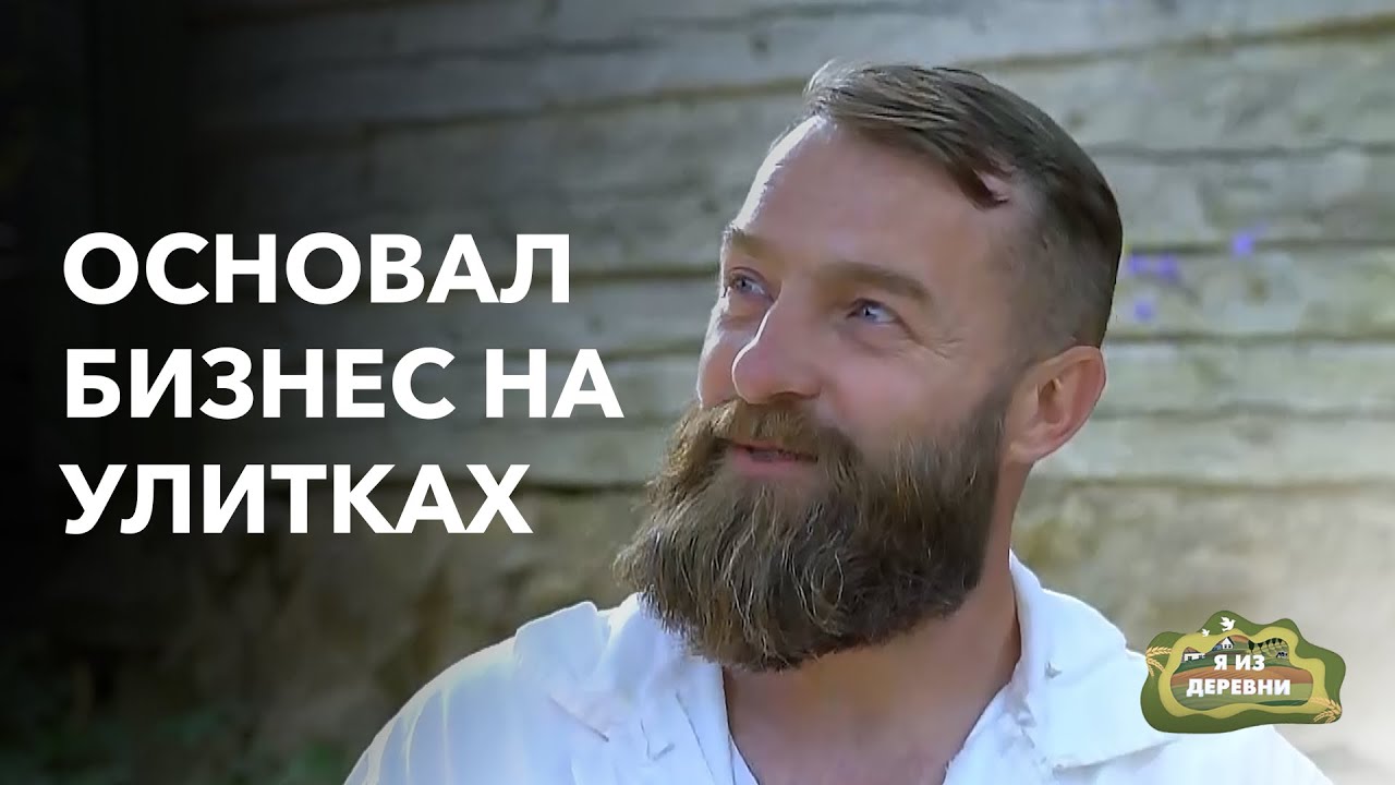 Уехал в глушь ради 5 ТОНН УЛИТОК! «Я из деревни». д. Долгиново
