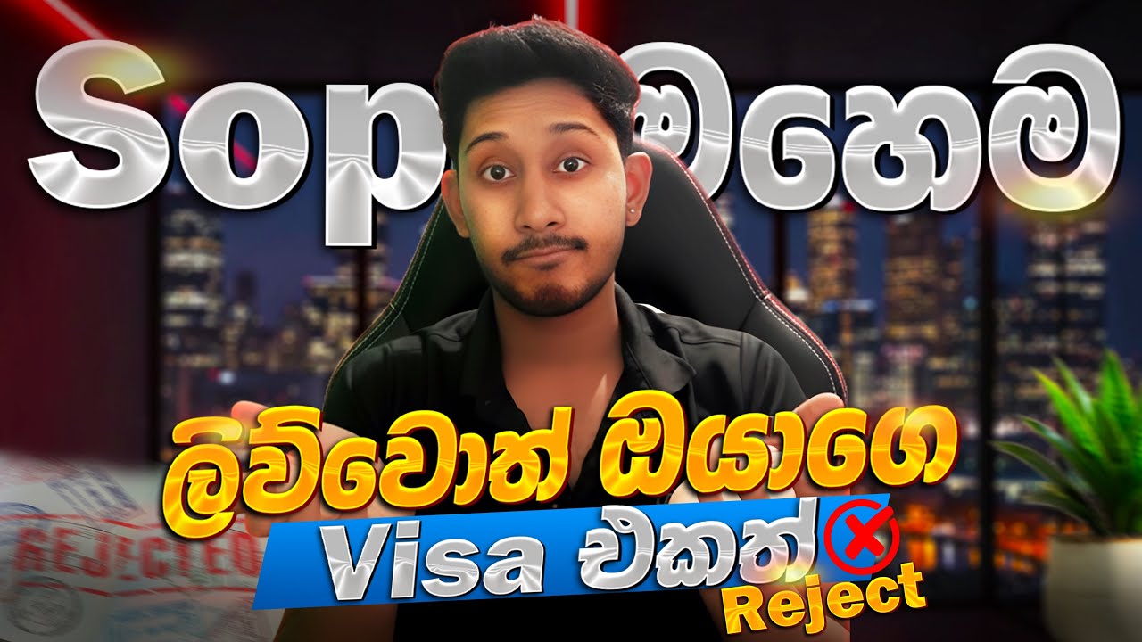 SOP මෙහෙම ලිව්වොත් Visa එක 100% Reject 🇦🇺❌ | Don’t Do This Mistake | Sinhala Vlog 19📍