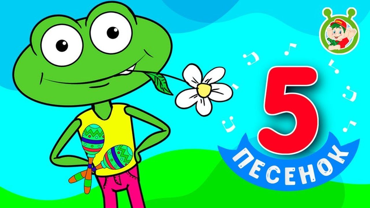 5 ПЕСЕНОК КВА-КВА-ПЕСНИ ☺ МУЛЬТиВАРИК ТВ ♫ ПЕСЕНКИ ДЕТСКОГО САДА ♫ СБОРНИК ПЕСЕН МУЛЬТИКОВ 0+
