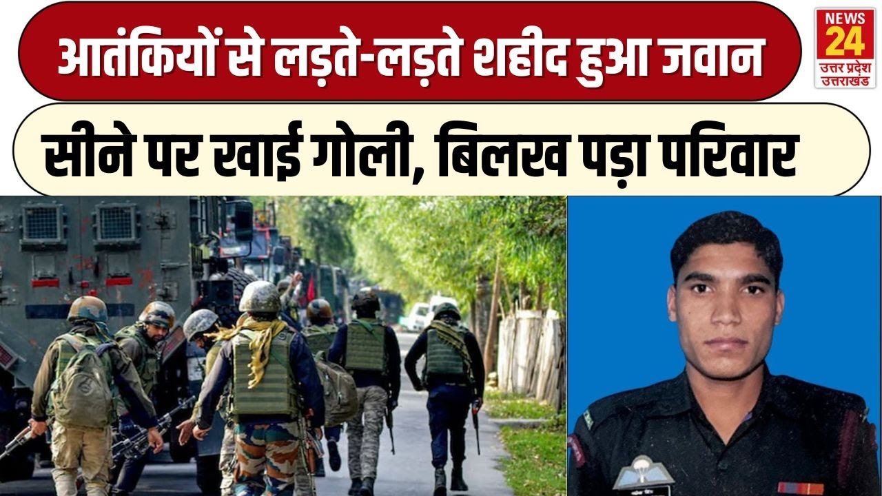 Shaheed Jawan : Jammu Kashmir के kishtwar में शहीद हुआ हवलदार, 36 घंटों तक लड़ी जंग | Gajender Singh