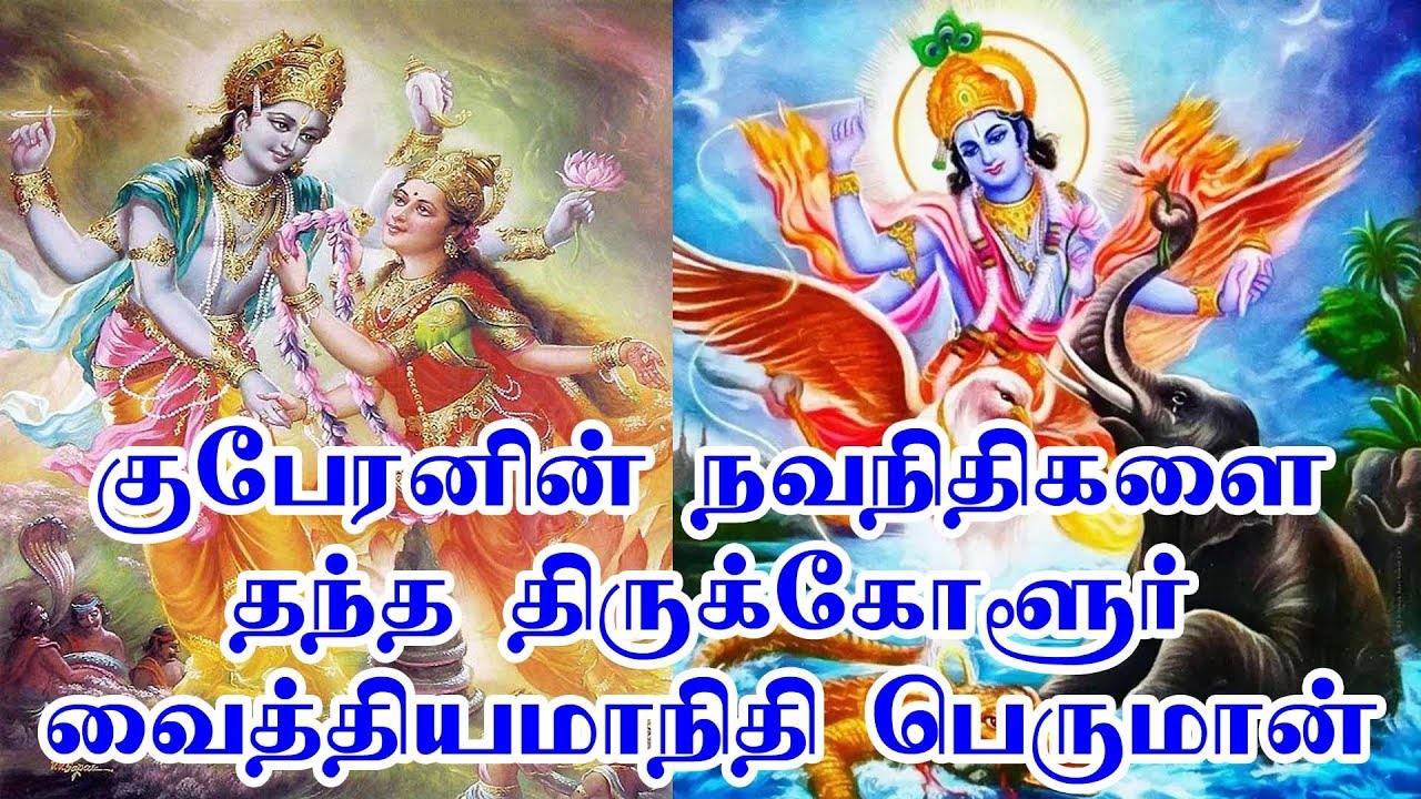 திருக்கோளூர் வைத்தியமாநிதி பெருமான் (நவீன தாமிரபரணி மஹாத்மியம் - 130)