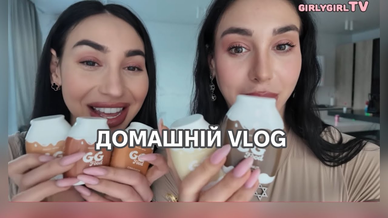 ДОМАШНІЙ VLOG | Єва про сварки з МЧ| Есті без СВІТЛА та ЗВʼЯЗКУ | СИРОПИ у продажу