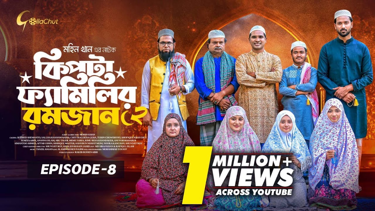 Kipta Familir Romjan | Episode 08 | Chitralekha Guho | Mohin Khan | Drama Series 2025