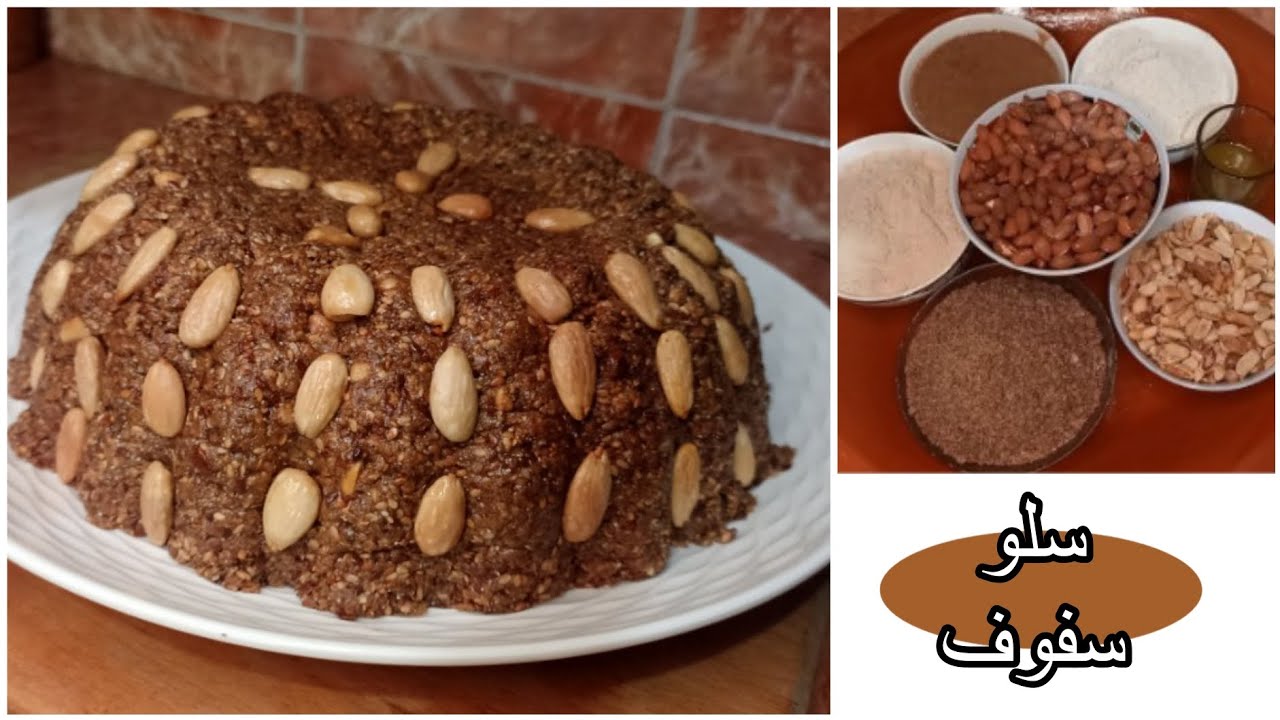 سلو او السفوف ساهل و صحي كيجي معلك و لذيذ