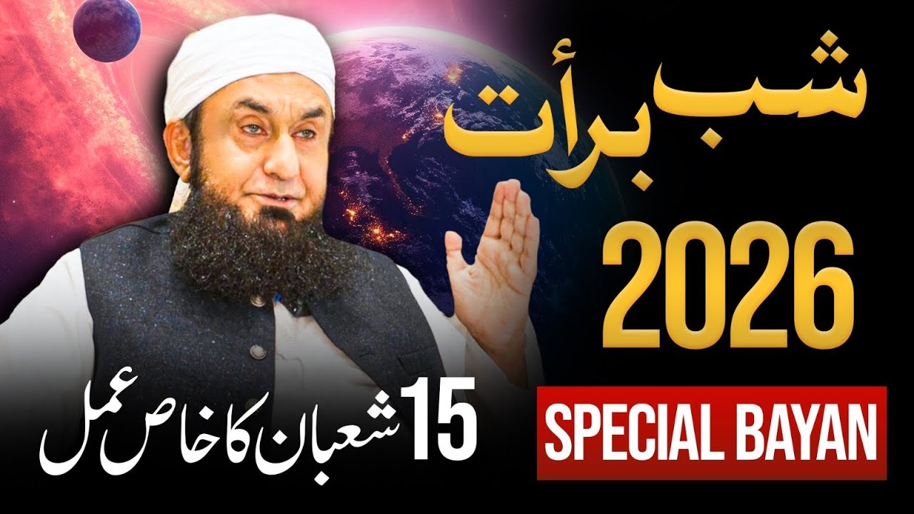 Shab e Barat Special Bayan by Molana Tariq Jamil | 15 Shaban 2026