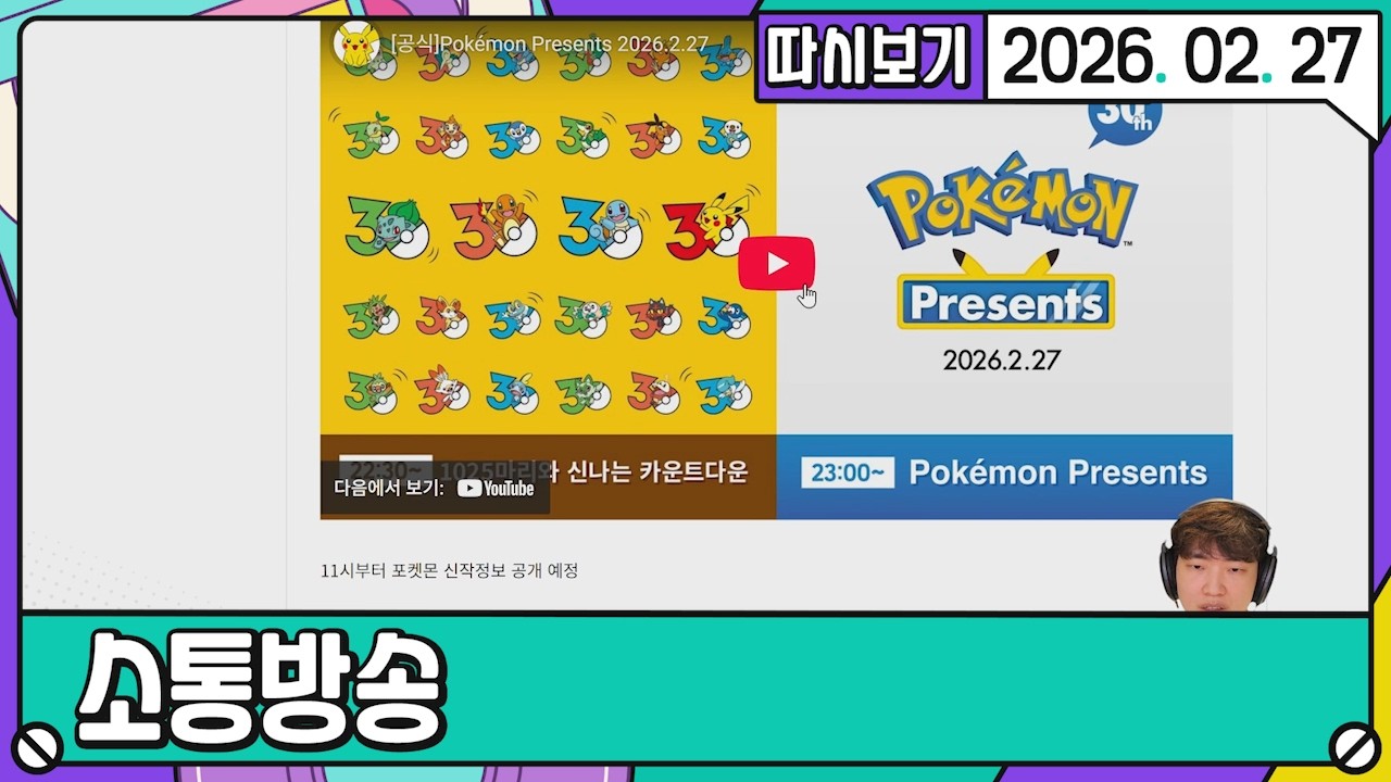 [2026. 02. 27 1편] 26년 02월 27일 소통방송