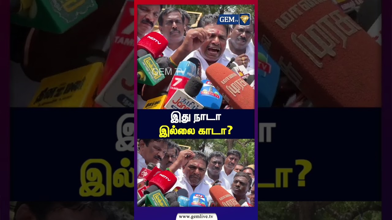 இது நாடா இல்லை காடா? | Anitha Radhakrishnan | Geetha Jeevan