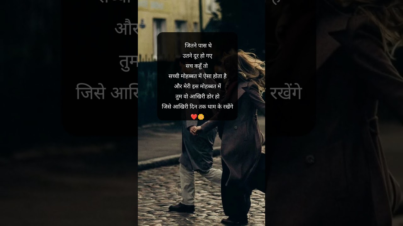 Jitne pass the❤️Love poetry and love shayri 