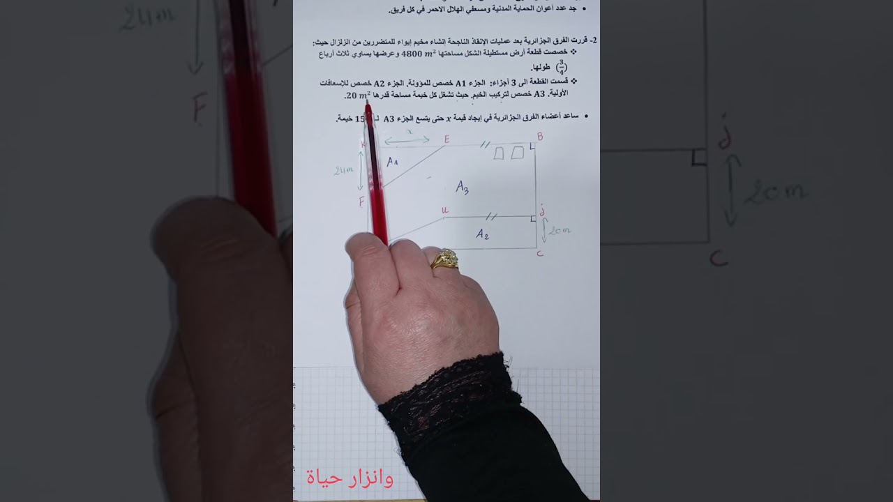 وضعية ادماجية 4 am الفصل 2 