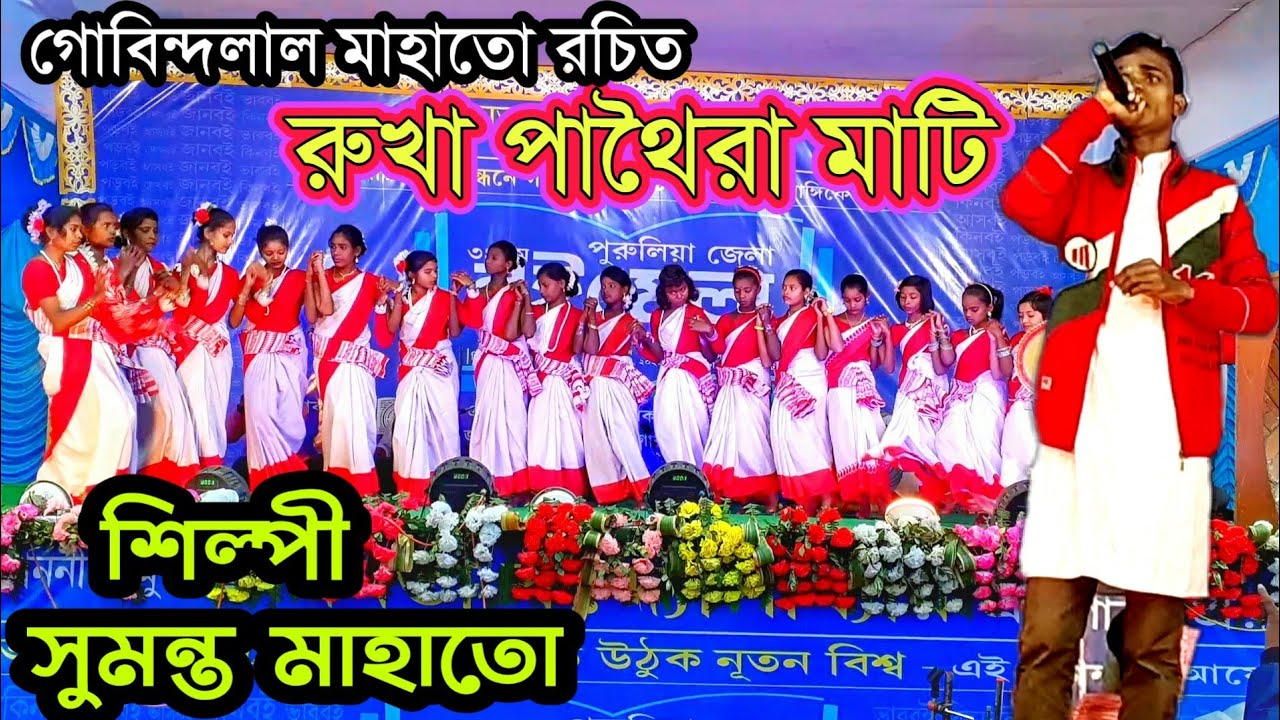 ঝুমুর নাচ ✴️জামবাদ মিলন আখড়া✴️ Jhumur Dance Jambad Milan Akhra✴️শিল্পী সুমন্ত মাহাতো✴️Purulia Song