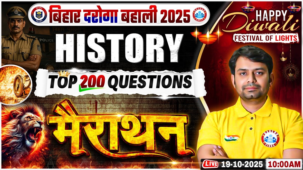 Bihar Daroga History Marathon Class 2025 | Bihar SI Top 200 Question By Nitin Sir, Bihar SI Marathon