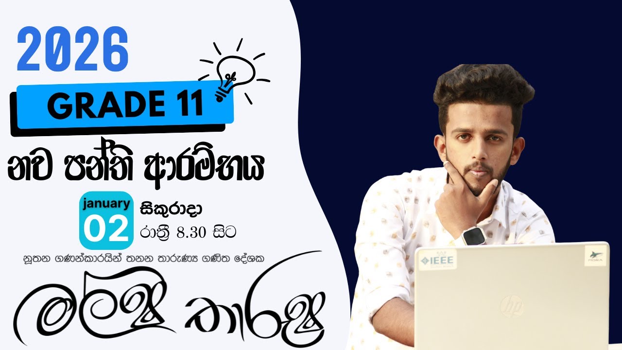 🔴 LIVE | 11  වසර 2026 නව පන්ති ආරම්භභය | lesson 01 | තාත්වික සංඛ්‍යා | Day 01