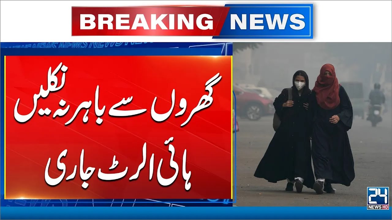 Lahore Ranks Among World's Most Polluted Cities As Smog Crisis Deepens - 24 News HD