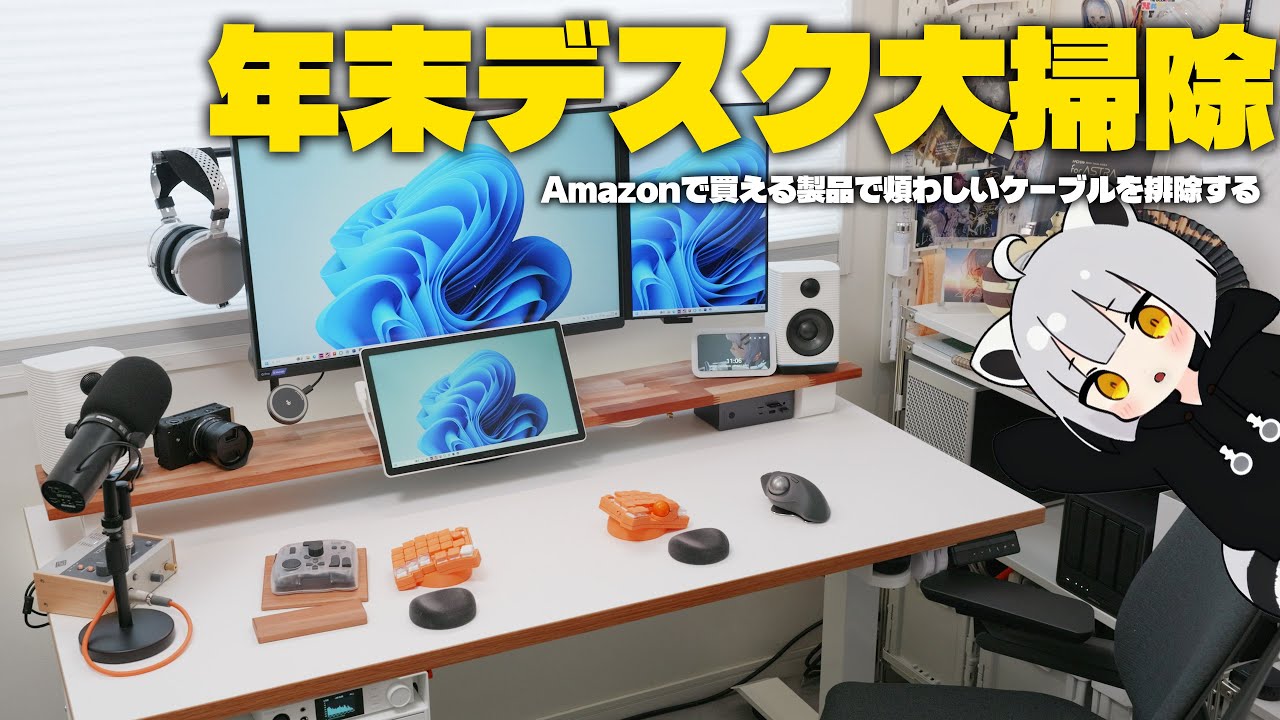 【配線整理】2026年になる前にデスク周りを綺麗にしよう！【年末デスク大掃除】