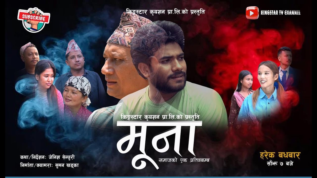 MUNA ।। मुना ।।  समाजकाे एक प्रतिविम्ब ।। Full Episode  Nepali Social Serial ।।Zenish #comedy #funny