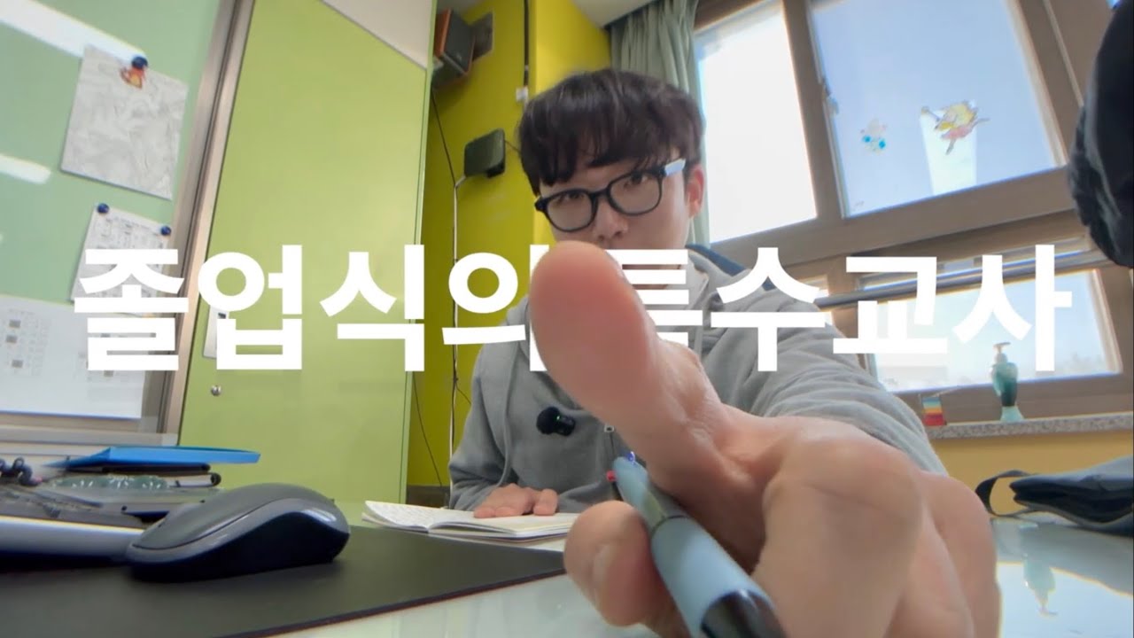 [vlog] 26년 1월 둘째 주 | 졸업식 편 |