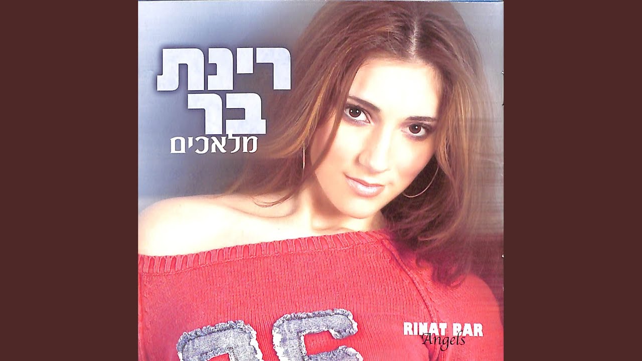 מאוהבת בך
