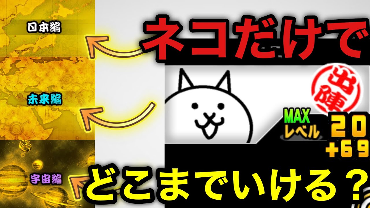 【検証】ネコだけでどこまで進められるのか#ネタ動画 #にゃんこ大戦争 #検証 