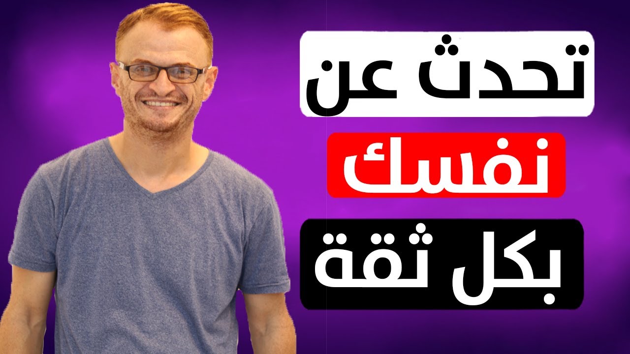 كيف تعرف نفسك بكل سهولة  how to introduce yourself| تعليم اللغة الانجليزية English