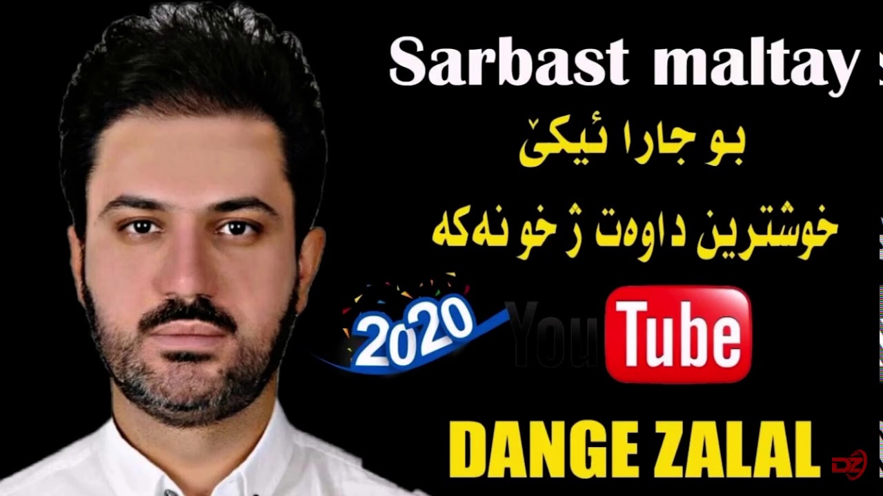 سربست مالطاي  ده رى كانيئ ملانى🥰🥰😍