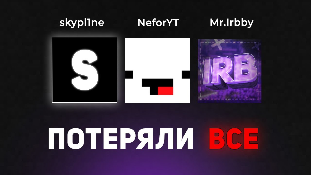 Ютуберы Анархии, которые потеряли ВСЕ...