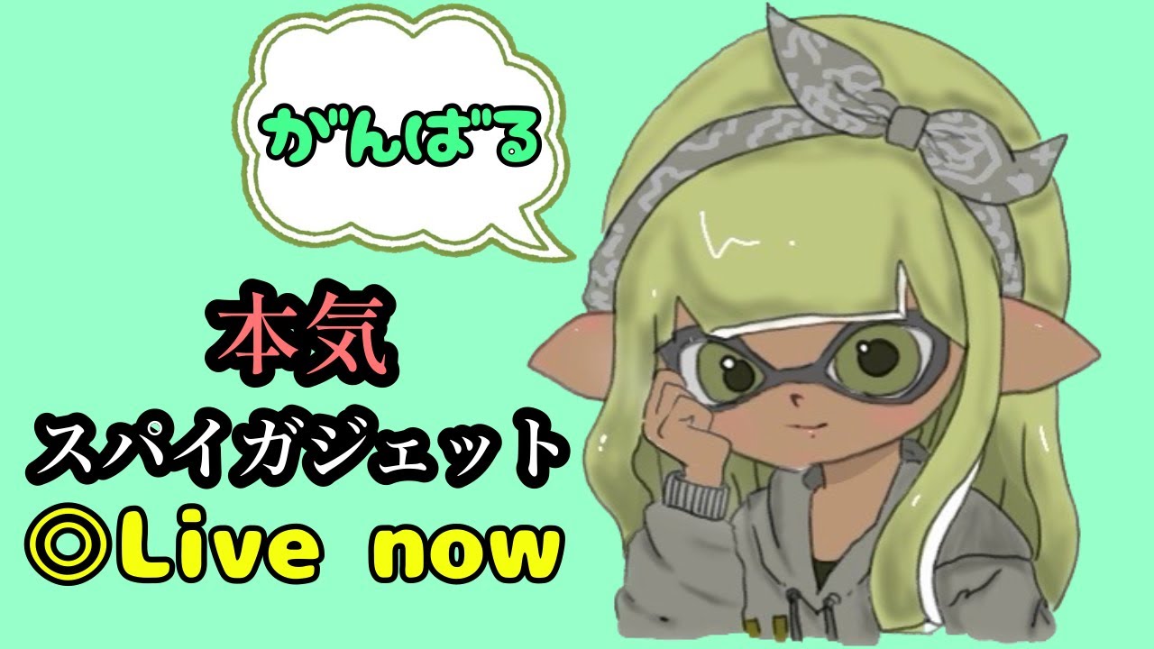 【スプラトゥーン３】メインが強くなったスパイガジェットソレーラを試す