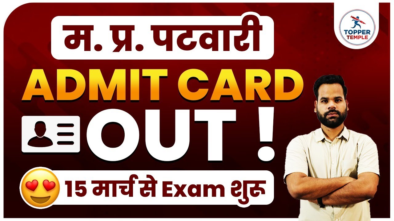 Patwari Admit Card Out | Patwari Exam Date