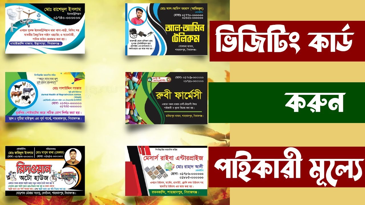 ভিজিটিং কার্ড, ক্যাশ মেমো, স্টিকার করুন কম খরচে | ছাপার A to Z | হোম ডেলিভারী পুরো বাংলাদেশে