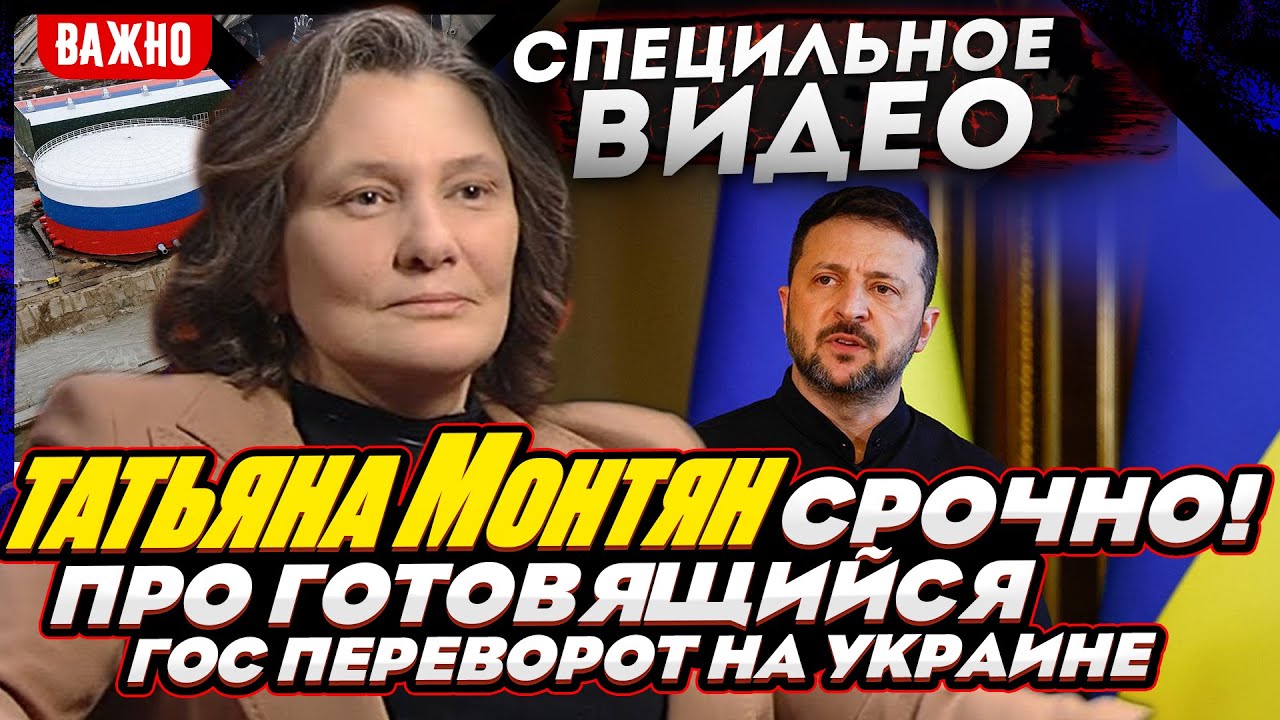 #МОНТЯН В ЭФИРЕ на YouTube: 