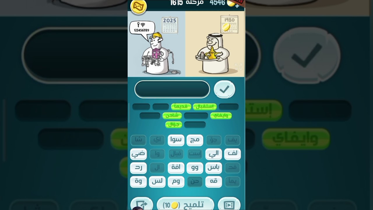 حل المرحلة 1615 من التحديث الجديد للعبة كلمات كراش. @كلماتكراش2 #كلمات #حلول_كلمات_كراش
