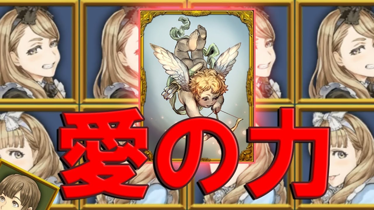 キューピッド愛の力でサンドラジェシカの姉妹勝利！なおエマ。【KUN】