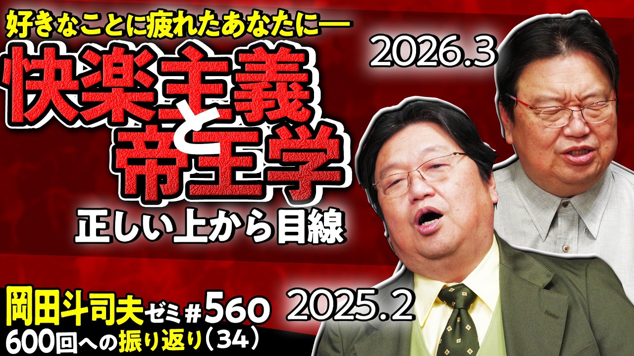 【UG】好きなことに疲れたら 享楽主義と帝王学 ＠600回への道34 2025/02/16 #560