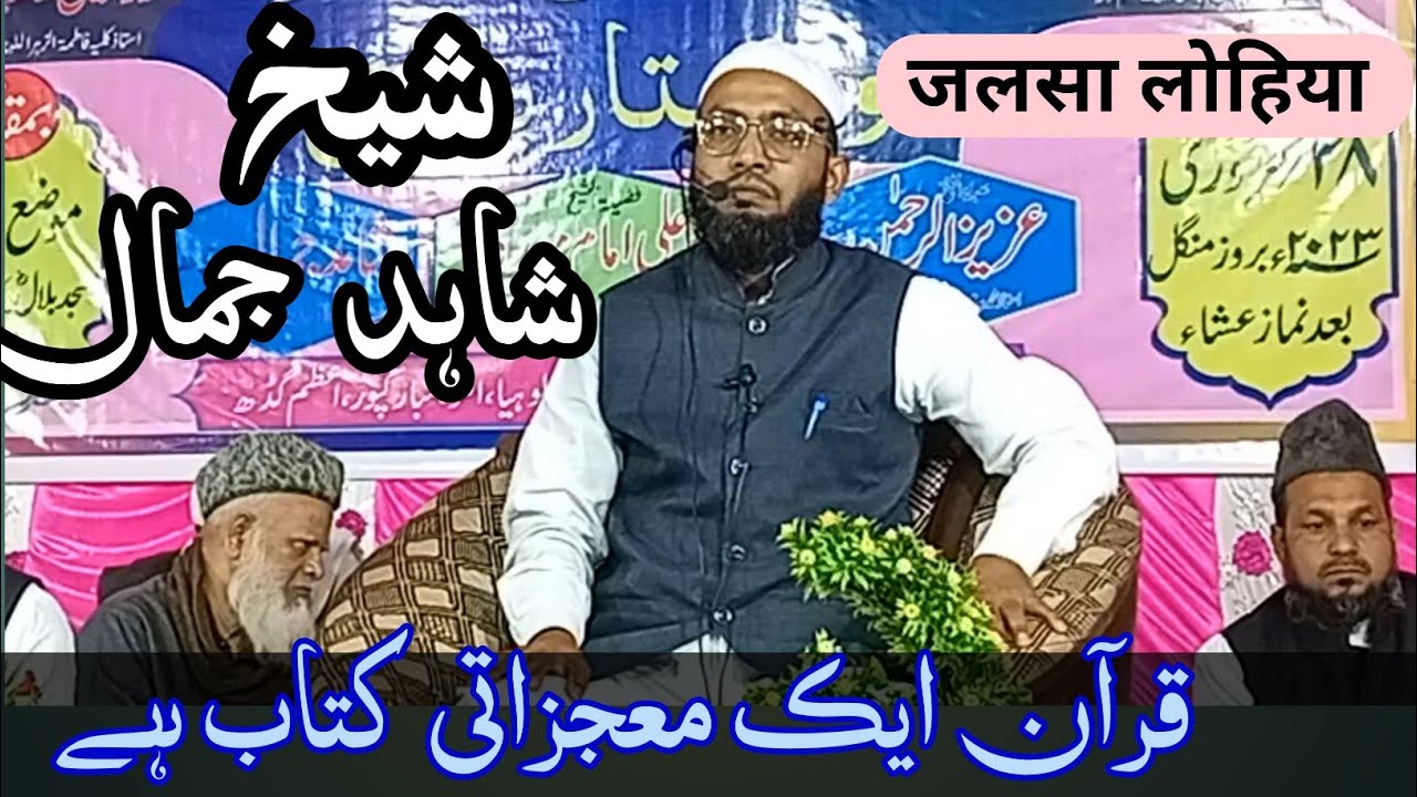 quran ek mojzati kitab by Maulana Shahid Jamal nadvi