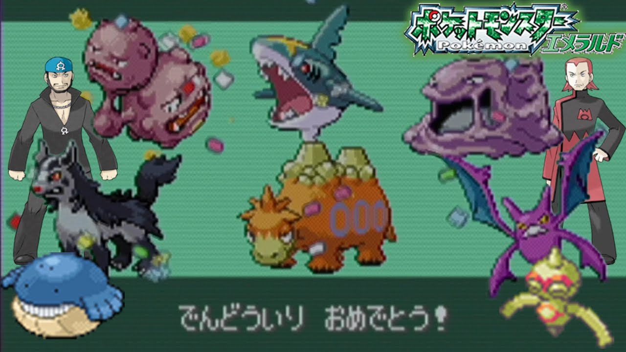 アクア団とマグマ団がホウエン最強を証明した動画。【ポケモンエメラルド】