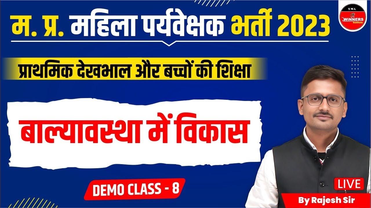 MP Mahila Supervisor 2023 | Primary Care & Child Education | Childhood Development by Rajesh Sir
