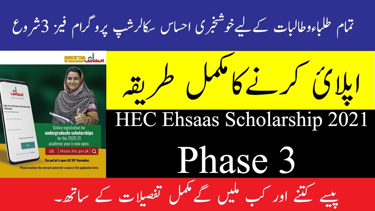 Ehsaas Undergraduate Scholarship phase 3 || Scholarship 2021-22 || Apply for Ehsaas scholarship