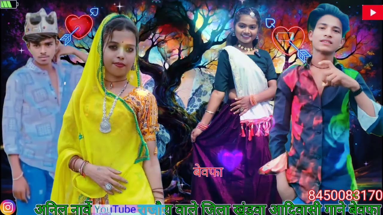 अनिल नावेंं राजौरा वाले आदिवासी गाने बेवफा दर्द भरे म्यूजिक सॉन्ग आदिवासी सॉन्ग दर्द भरे बेवफा