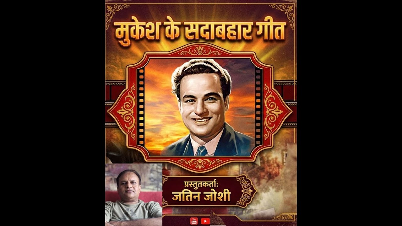 MUKESH KE SADABAHAR GEET